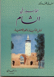 Al-wajeez In Levant - The Land Of The Prophets And The Cradle Of The Pure
