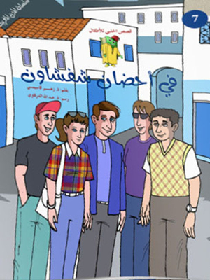 In The Arms Of Chefchaouen