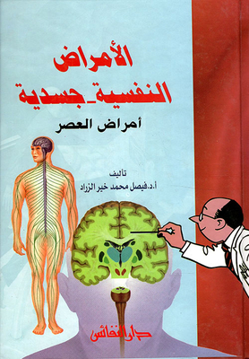 Psychosomatic Diseases - Diseases Of The Age