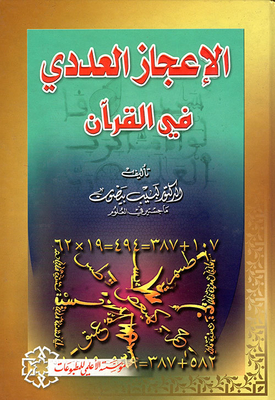 Numerical Miracles In The Qur'an