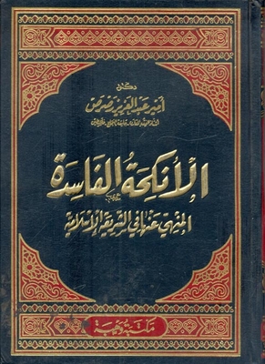 Corrupt Marriages Forbidden In Islamic Law