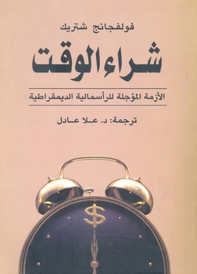 Buying Time The 'delayed Crisis Of Democratic Capitalism'