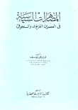 Political Intermarriages... In The Ghaznavid And Seljuk Eras