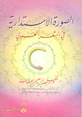 The Rotating Image In Arabic Poetry