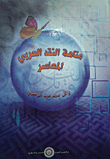 The Labyrinth Of Contemporary Arab Criticism