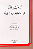 Ibn Arabi And Ibn Sina Messages