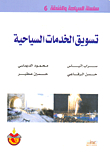 Marketing Of Tourism Services