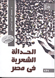 Poetic Modernity In Egypt
