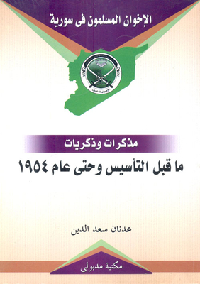 The Muslim Brotherhood In Syria (memoirs And Memories) Before Its Founding Until 1954