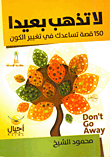 Don't Go Far `150 Stories That Help You Change The Universe`