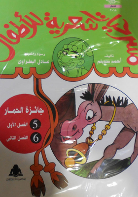 Donkey Award `5-6`