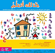 كذلك أتعلم (ج) `مناهج خاصة في تعلم الحساب لمن لديهم صعوبات في تعلم الحساب ولذوي الاحتياجات الخاصة`