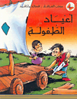 Childhood Feasts