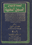 The Legal Encyclopedia Of The Medical Professions