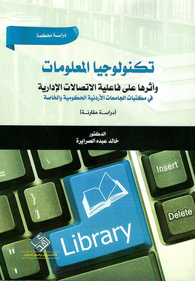 Information Technology And The Effectiveness Of Administrative Communication In Libraries