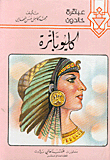 Cleopatra