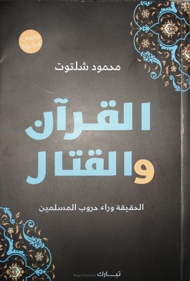 Quran And Fighting
