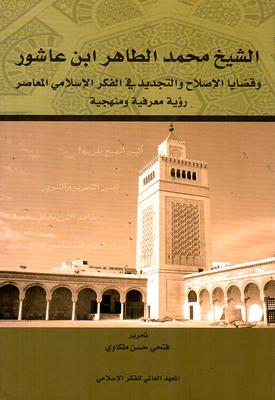 Sheikh Muhammad Al-taher Ibn Ashour And Issues Of Reform And Renewal In Contemporary Islamic Thought: An Epistemological And Methodological Vision
