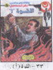 القوة (أ) (33)