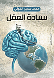 Lordship Of Mind