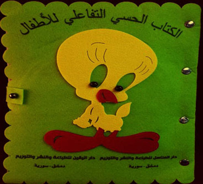 Interactive Sensory For Kids