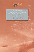 The United Arab Emirates And The British Airways To The East