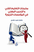 Technical Education And Vocational Training Outcomes