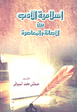 Islamic Literature Between Tradition And Contemporary