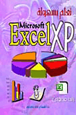 Easily Learn Excel Xp