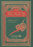 في تاريخ العرب قبل الإسلام