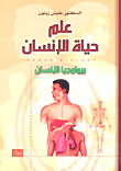 Human Biology - Human Biology