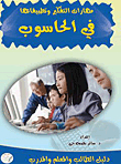 في الحاسوب