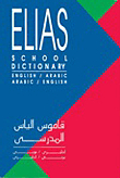Elias School Dictionary