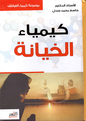 Chemistry Of Betrayal