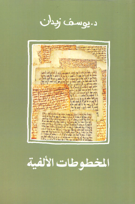 Millennium Manuscripts