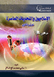 Islamists And Contemporary Challenges: Presentation And Analysis
