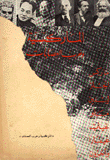 Marxism And Guerrilla Warfare
