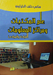 علم المكتبات ومراكز المعلومات - القيادة والمبادئ