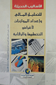 Modern Methods Of Financial Analysis And Budgeting For Planning And Control Purposes