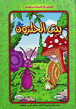 A Series Of Educational Stories And Songs