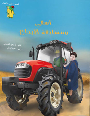 Safi And Creativity Competition