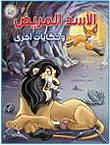 The Sick Lion And Other Tales