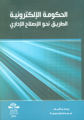 The Electronic Government ; The Road To Administrative Reform