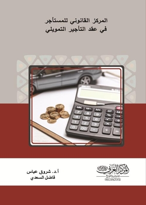 The Legal Position Of The Lessee In The Financial Lease Contract