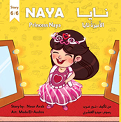 الأميرة نايا