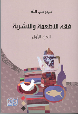 The Jurisprudence Of Foods And Drinks