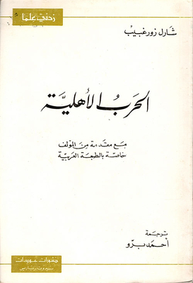 الحرب الاهلية
