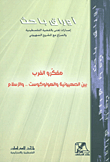 Western Thinkers Between Zionism And The Holocaust... And Islam