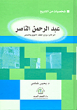 Abd Al-rahman Al-nasir - The Last Prince And The First Umayyad Caliph In Andalusia