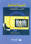 The Psychology Of Arab Politics - Arabs And Futures